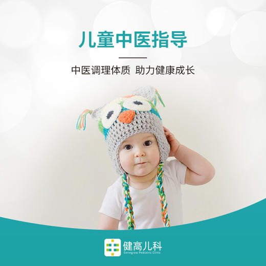 儿童中医指导套餐 商品图0