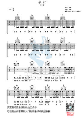 吉他谱：许巍《旅行》