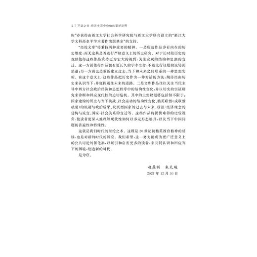 不谐之音：经济生活中价值的重新诠释/David Stark/浙江大学出版社 商品图2