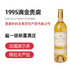 1995滴金贵腐甜白葡萄酒 Chateau d'Yquem Sauternes 商品缩略图1
