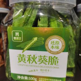 黄秋葵脆一罐