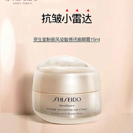 日本 资生堂（SHISEIDO）盼丽风姿智感抚痕眼霜 15ml/瓶【香港直邮】 商品图2