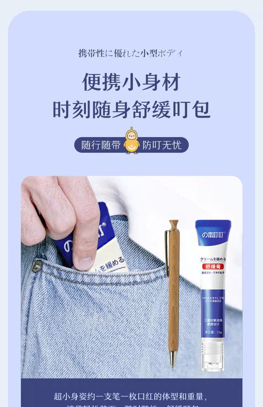 の本叮叮舒缓膏蚊子膏孕婴儿童宝宝日常户外防虫跳蚤蚊虫叮咬止痒消包滚珠 商品图4