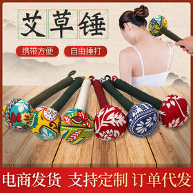 艾草锤 手工锤草本按摩锤手持经络敲打养生锤-M仓