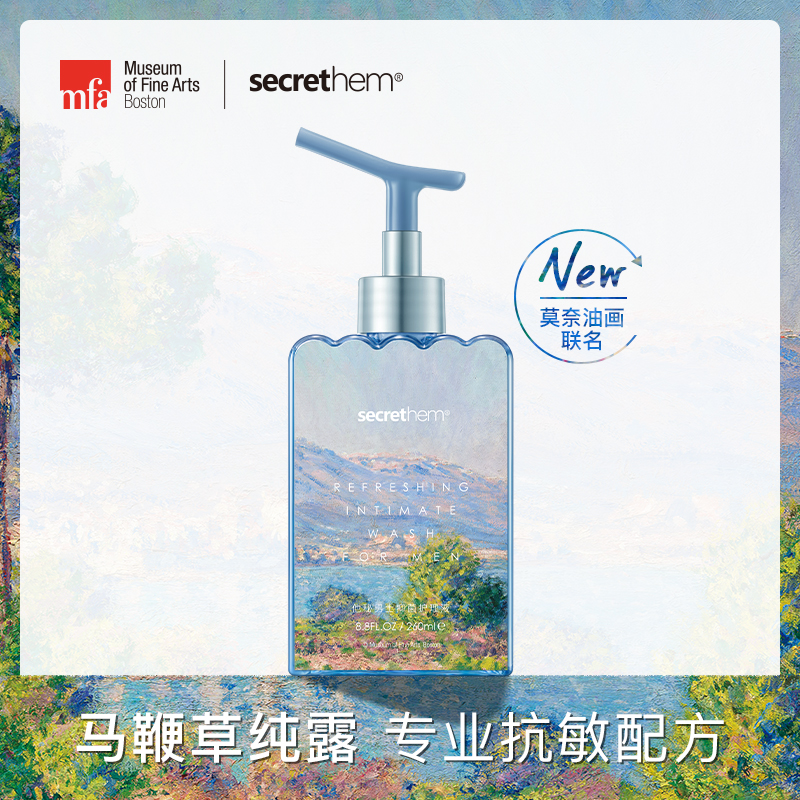 secrethem/他秘x波士顿美术博物馆   男士马鞭草纯露护理液