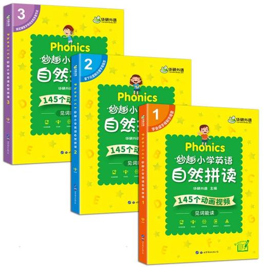 妙趣小学英语自然拼读(1-3) 商品图0