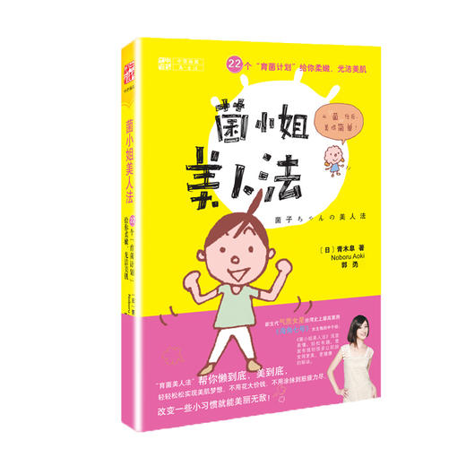 菌小姐美人法 商品图1