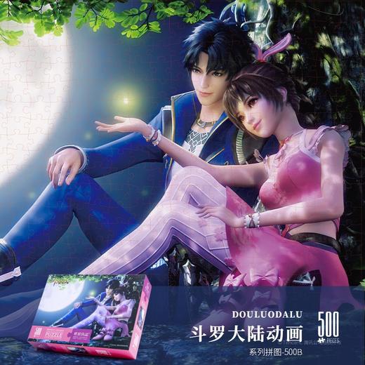 T国潮拼图ZJ63115斗罗大陆动画拼图-500B 商品图1
