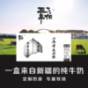 【产地直发 】 三个三年纯牛奶  不一样的奶味 不一样的营养 商品缩略图0