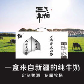 【产地直发 】 三个三年纯牛奶  不一样的奶味 不一样的营养