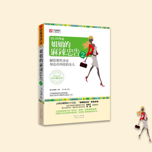 姐姐的麻辣忠告2 商品图1