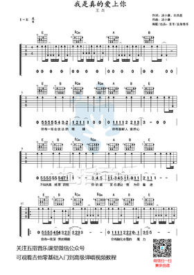 吉他谱：王杰《我是真的爱上你》