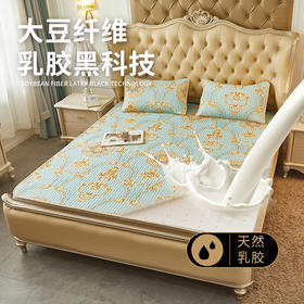 【大豆纤维 乳胶凉席三件套】夏日睡眠黑科技 天然冰感 清爽透气 凉感冰丝面料 不闷不热不沾身 自带清凉 持久凉爽