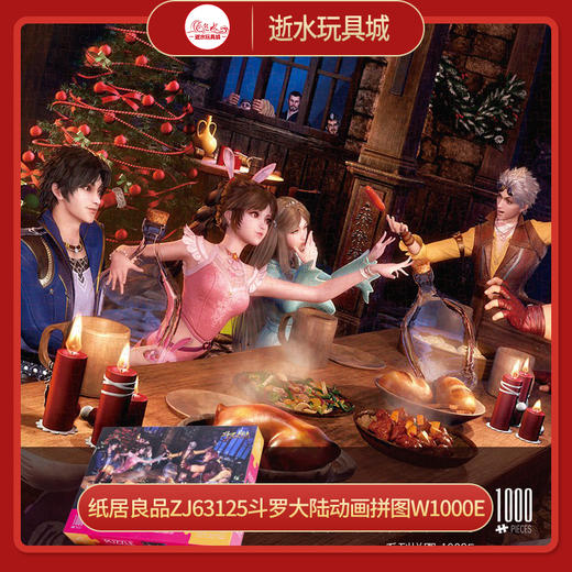 T国潮拼图ZJ63125斗罗大陆动画拼图w1000E 商品图0