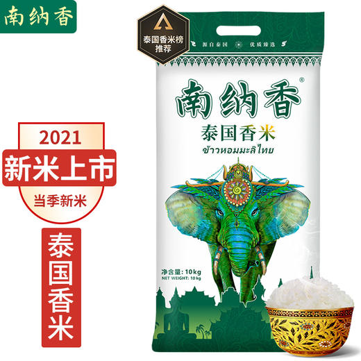 泰国香米 南纳香 进口原粮 泰米 10kg（新米） 商品图0