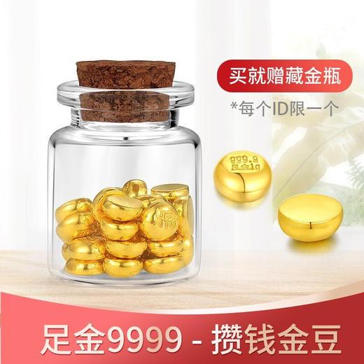 黄金 1克金豆豆  1克金瓜子 1克金心 1克金五角星  Au9999  送礼 攒金 收藏 商品图9