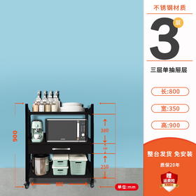 【定制商品 下单7天内送货上门】三层单抽屉层900*800*350