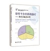 胫骨平台骨折的治疗——理念与临床应用   主编：罗从风   山科出版 商品缩略图0