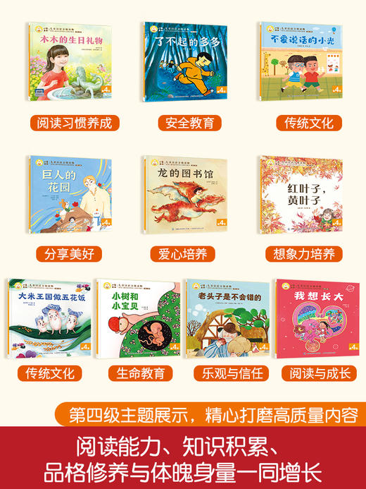 小羊上山儿童汉语分级读物 商品图2