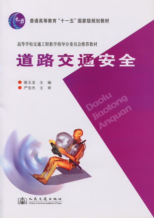 道路交通安全 商品图3