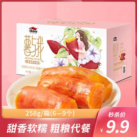 【秒杀】六鳌冰烤小蜜薯258g/箱装（6-9个左右）