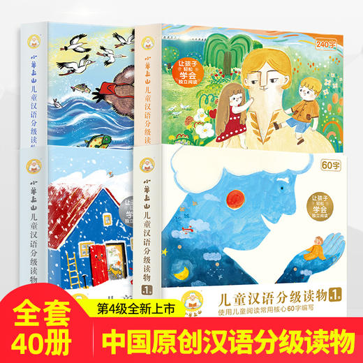 小羊上山儿童汉语分级读物 商品图1