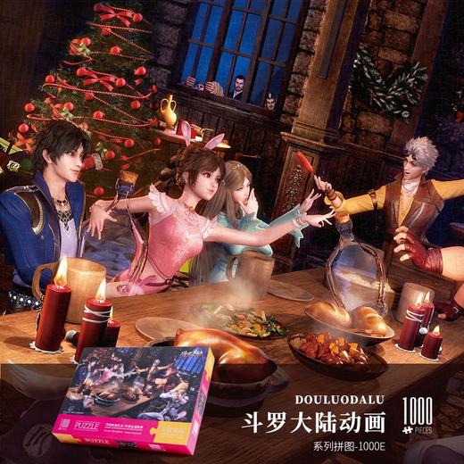 T国潮拼图ZJ63125斗罗大陆动画拼图w1000E 商品图1