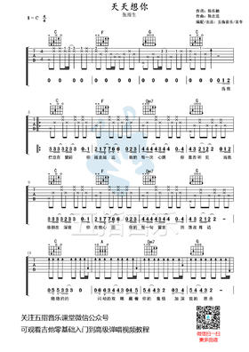 吉他谱：张雨生《天天想你》