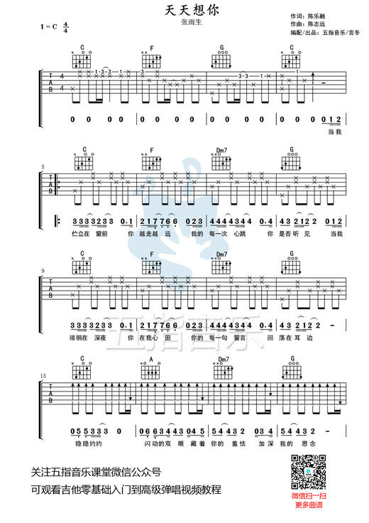 吉他谱：张雨生《天天想你》 商品图0