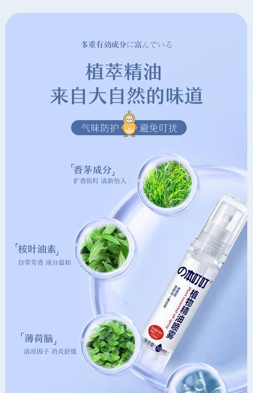 の本叮叮植物精油喷雾防蚊精油驱蚊婴儿童户外家用宝宝止痒驱蚊 商品图2