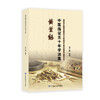 黄兰魁中医临证五十年学治集 商品缩略图0