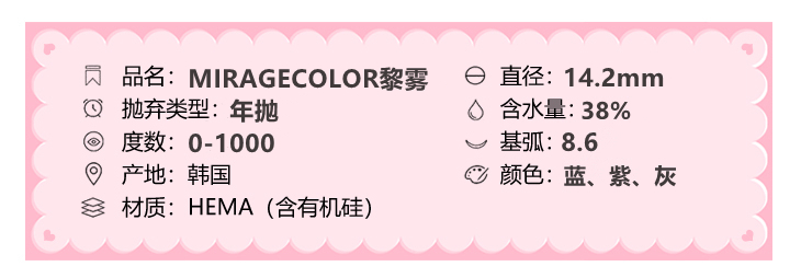 MIRAGECOLOR年抛隐形眼镜 盐渍蓝14.2mm 1副/2片-VVCON美瞳网3