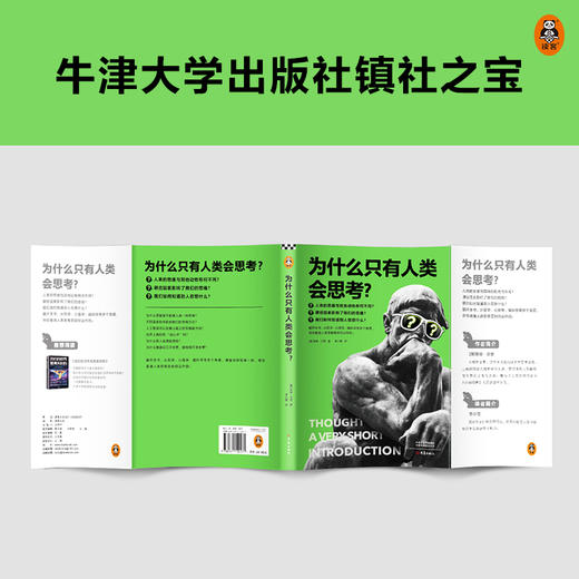 《为什么只有人类会思考？》 商品图6