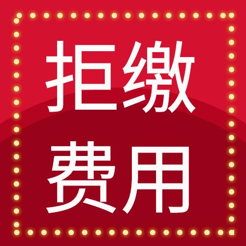 这些不交物业费理由通通不成立-物业收费培训（2022民法典版） 商品图0