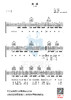 吉他谱：赵雷《鼓楼》 商品缩略图0