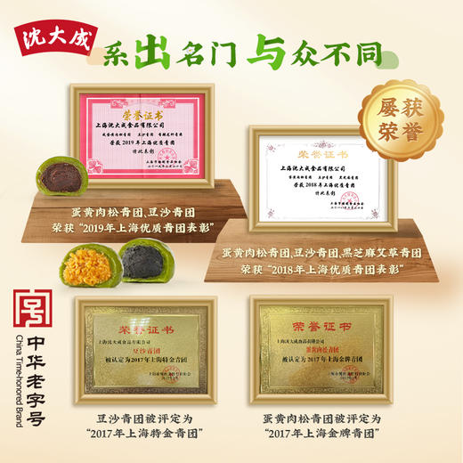 【已下架】积分换购 | 预售 | 沈大成 网红爆款青团糕点零食 咸蛋黄肉松240g/4枚+豆沙青团360g/6枚[福利品] 商品图6