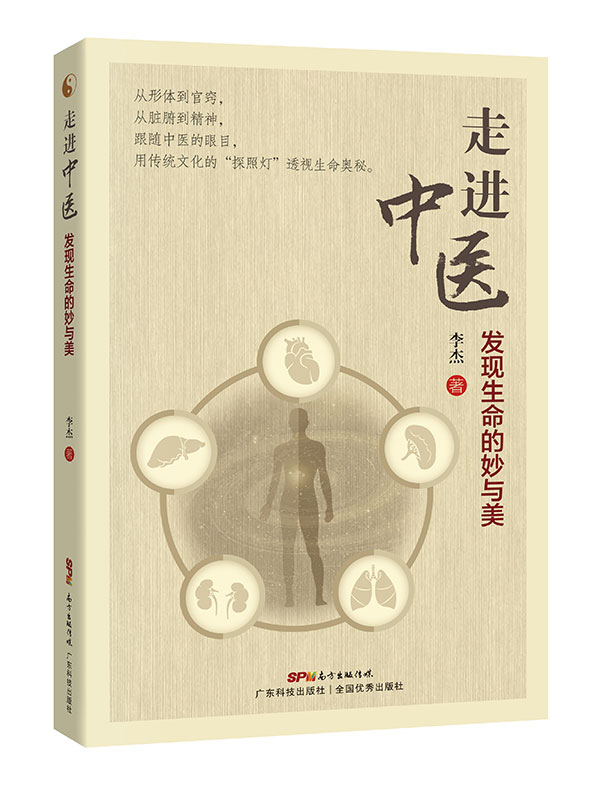 走进中医——发现生命的妙与美