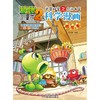 植物大战僵尸2武器秘密之你问我答科学漫画.物理卷 商品缩略图1