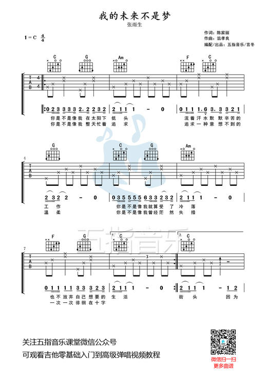 吉他谱：张雨生《我的未来不是梦》 商品图0