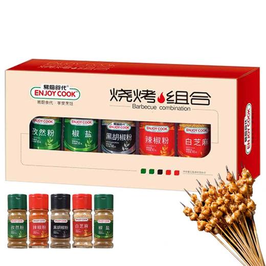 易厨食代烧烤调料套装 黑胡椒辣椒面孜然粉椒盐白芝麻 厨房调味品火锅蘸料香料套装 商品图2