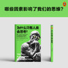 《为什么只有人类会思考？》 商品缩略图3