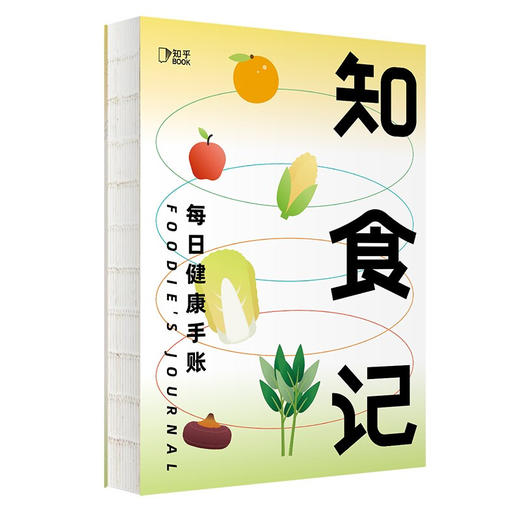 挑食：解剖你的食物，一本挑出好营养 商品图3