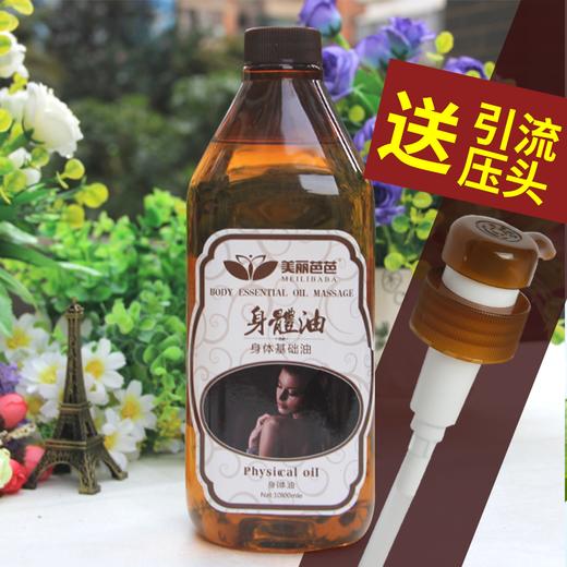 美丽芭芭/巴巴基础油 1000ml【全系列】身体按摩油，生姜玫瑰橄榄葡萄荷荷巴小麦甜杏仁 商品图1