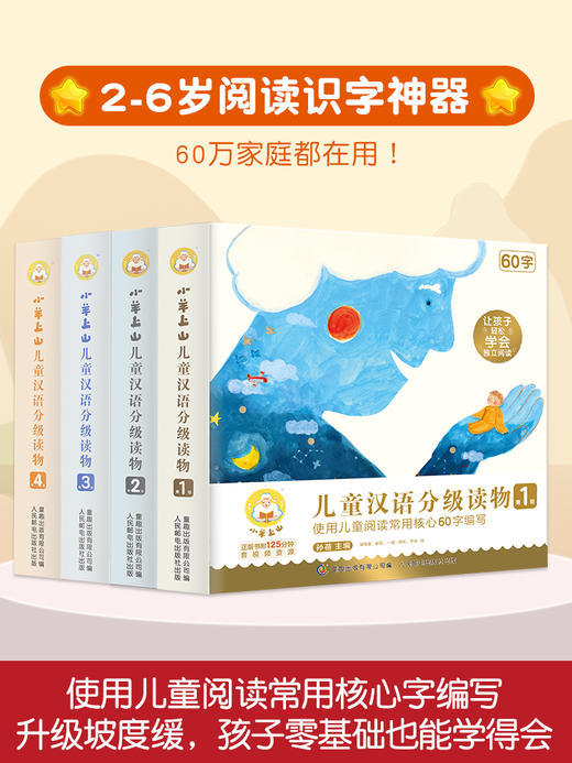 小羊上山儿童汉语分级读物 商品图5