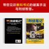 《侯大利行政笔记7：并案侦破》 商品缩略图4
