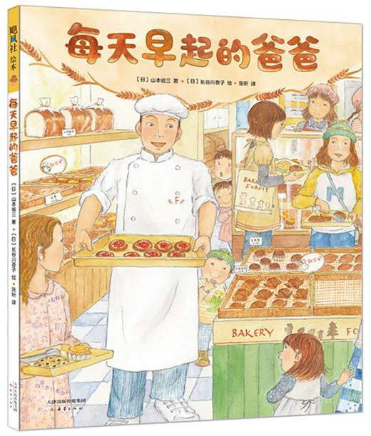 每天早起的爸爸 商品图0