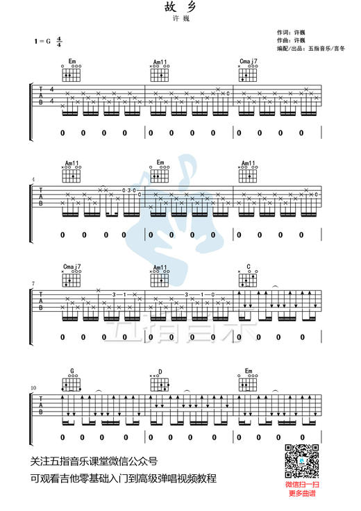 吉他谱：许巍《故乡》 商品图0