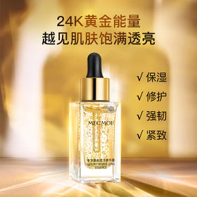 【VIP商品】【重磅上新】奢宠黑金赋活精华露（30ml/瓶）