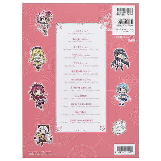 【中商原版】钢琴谱 魔法少女小圆 日文原版 ピアノセレクション 魔法少女まどか☆マギカ 商品图1