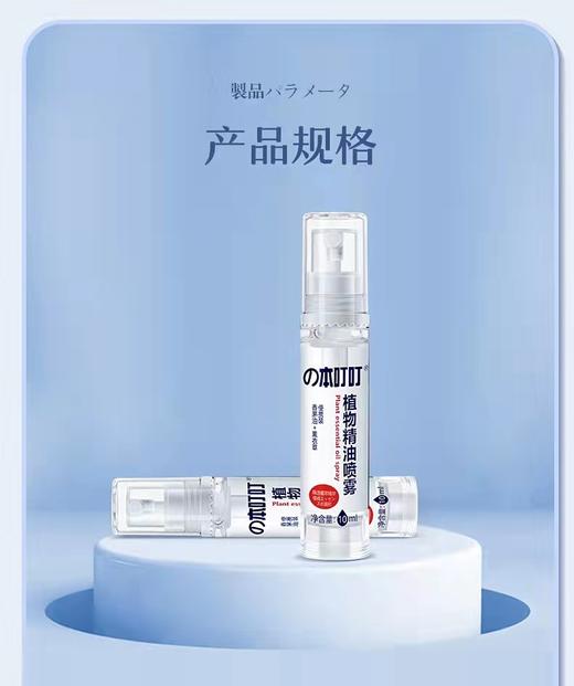 の本叮叮植物精油喷雾防蚊精油驱蚊婴儿童户外家用宝宝止痒驱蚊 商品图1